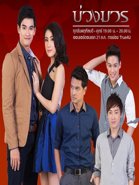 บ่วงมาร (เนส AF9+กู๊ด KPN) 6 DVD