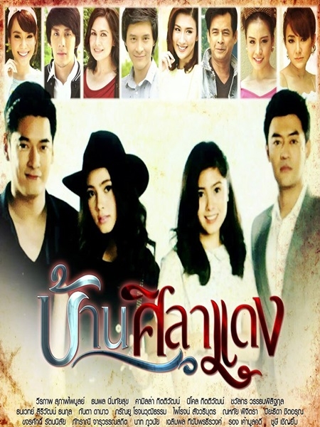 บ้านศิลาแดง (มิลลี่+นิกกี้+วี+เติ้ล) 4 DVD
