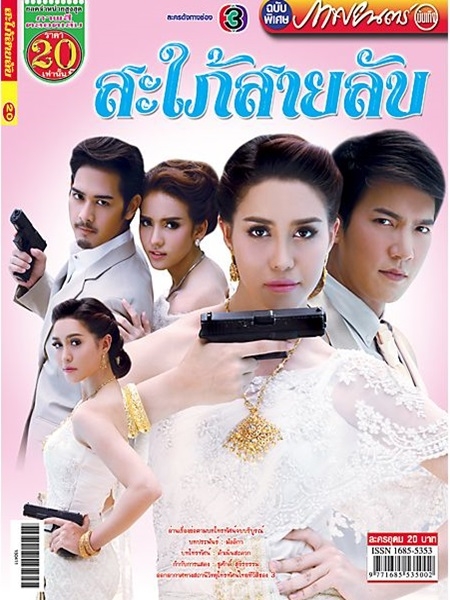 สะใภ้สายลับ (เฟิร์ส เอกพงศ์+แคท ตฤณญา ) 4 DVD
