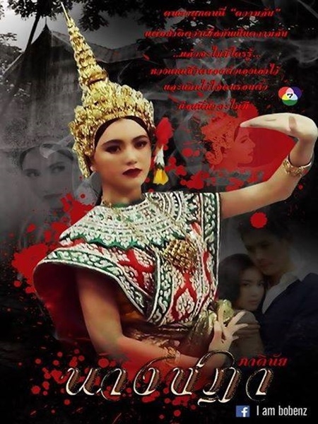 นางชฎา (กันต์+ใหม่ ดาวิกา) 4 DVD