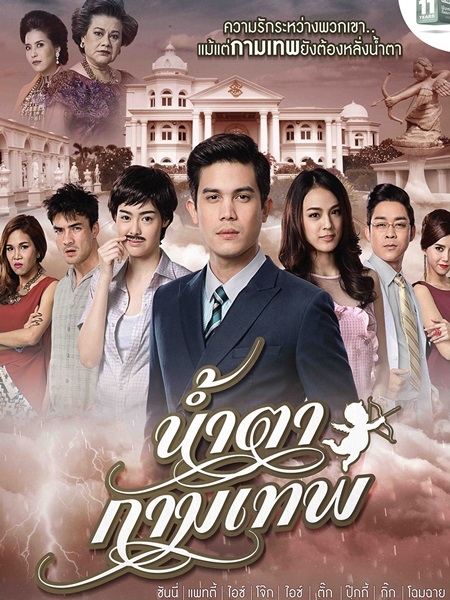 น้ำตากามเทพ (ซันนี่ +แพตตี้ อังศุมาลิน) 3 DVD