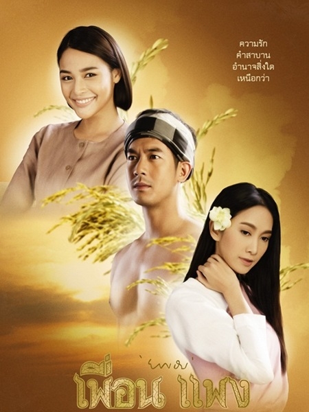 เพื่อน แพง (ยุ้ย จีรนันท์+ปุ๊กลุ๊ค+เวียร์) 4 DVD