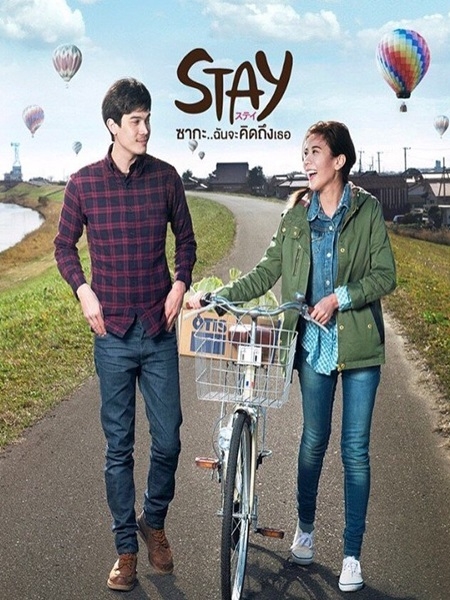 Stay ซากะ...ฉันจะคิดถึงเธอ 4 DVD Stay ซากะ...ฉันจะคิดถึงเธอ 4 DVD
