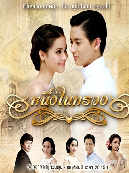 หนึ่งในทรวง (เจมส์จิ+ญาญ่า) 3 DVD หนึ่งในทรวง (เจมส์จิ+ญาญ่า) 3 DVD