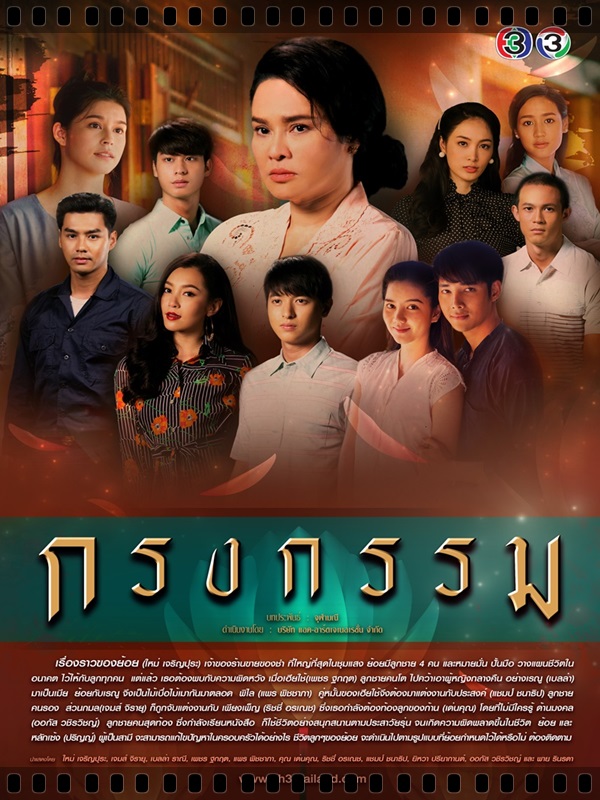 กรงกรรม (เบลล่า เจมส์ จิ ใหม่ เจริญปุระ) 7 DVD