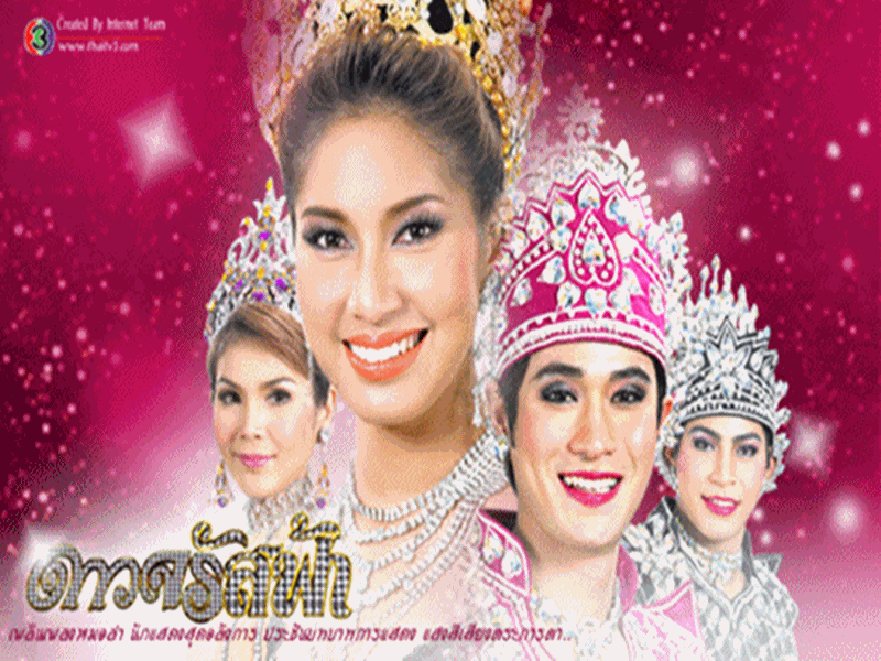 ดาวจรัสฟ้า 5 DVD ดาวจรัสฟ้า 5 DVD