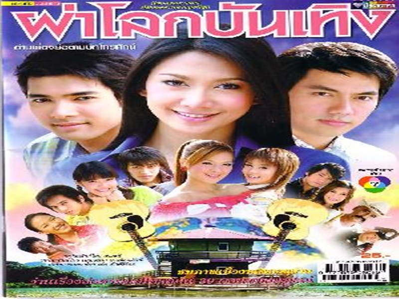 ผ่าโลกบันเทิง 5 DVD ผ่าโลกบันเทิง 5 DVD