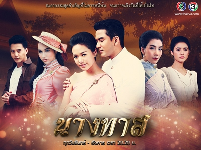นางทาส  5 DVD...แยม+ป๋อ