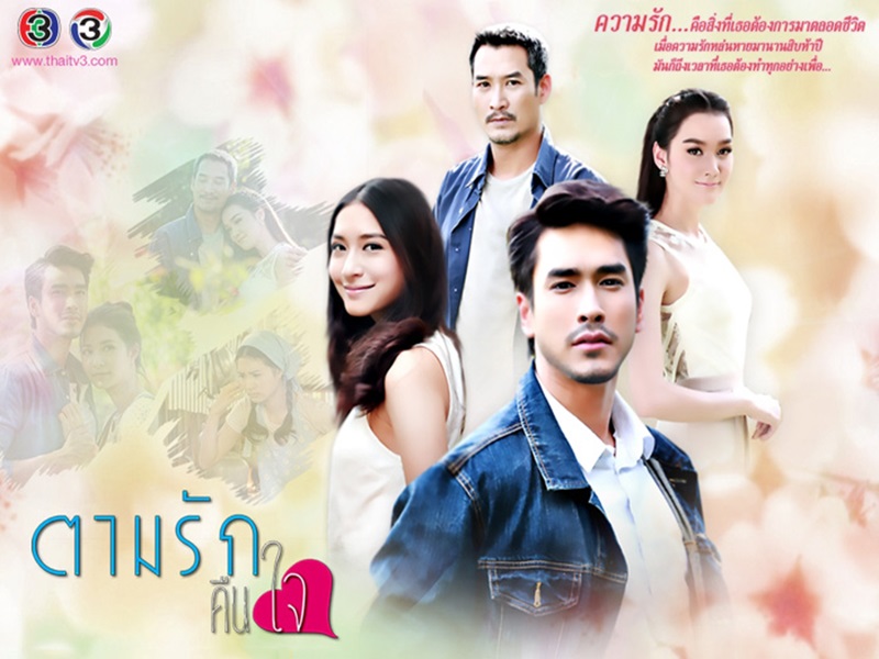 ตามรักคืนใจ (ณเดชณ์+มิว) ตามรักคืนใจ (ณเดชณ์+มิว)