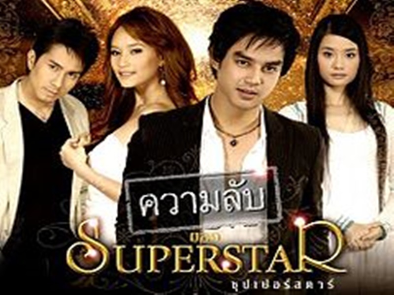 ความลับของSuperStar 4 DVD