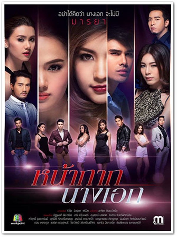 หน้ากากนางเอก (ต่าย+มารี) 5 DVD