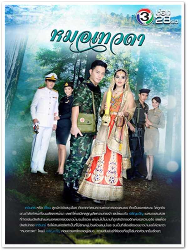 มอเทวดา (ตุ้ย+โมนา) 4 DVD