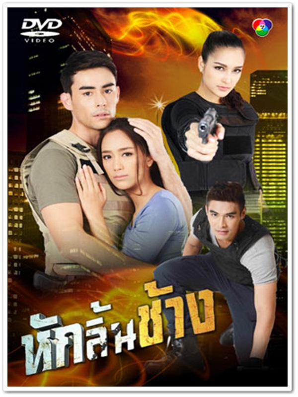 หักลิ้นช้าง (หลุยส์+เซฟฟานี่) 3 DVD