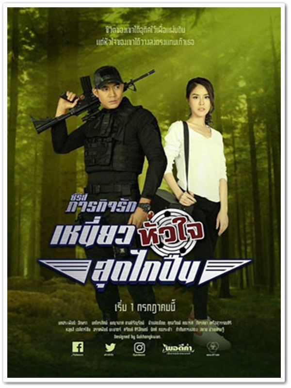 ภารกิจรัก_เหนี่ยวหัวใจสุดไกปืน (เวียร์+พีค) 4 DVD ภารกิจรัก_เหนี่ยวหัวใจสุดไกปืน (เวียร์+พีค) 4 DVD
