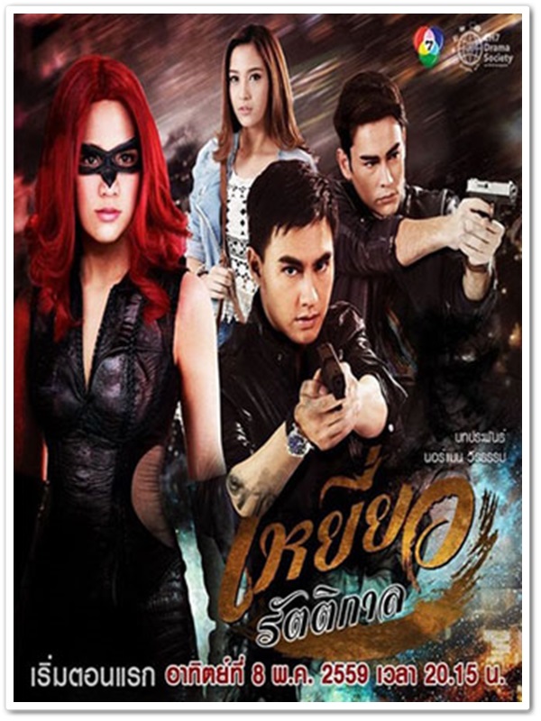 เหยี่ยวรัตติกาล (จักจั่น+วิน) 4 DVD