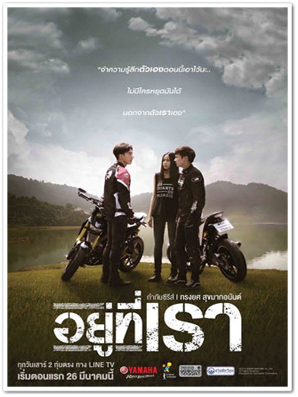 อยู่ที่เรา (โตโน่+โอบ) 1 DVD