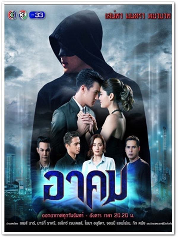 อาคม (เจมส์ มาร์+มาร์กี้) 4 DVD