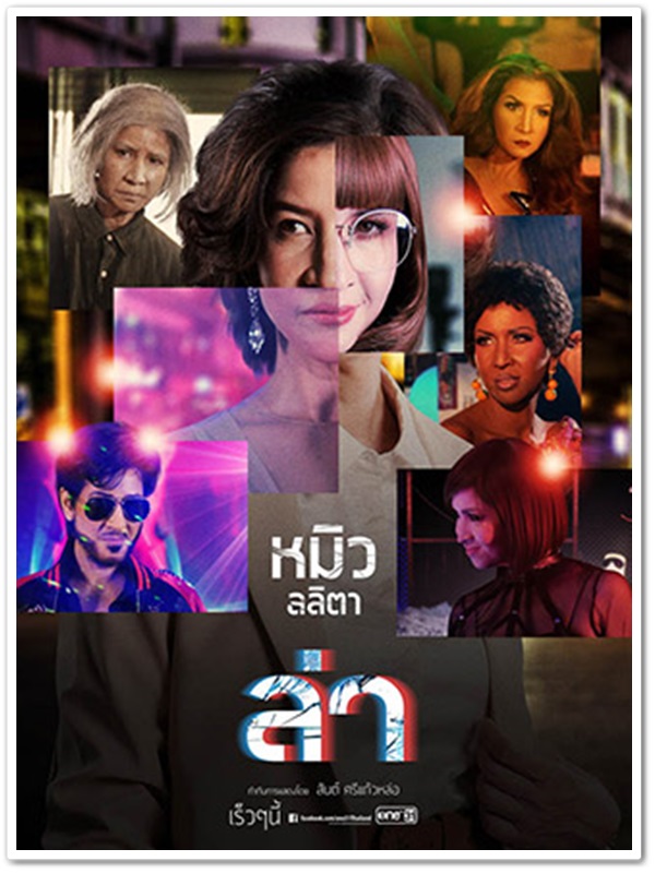 ล่า (หมิว+แท่ง) 4 DVD