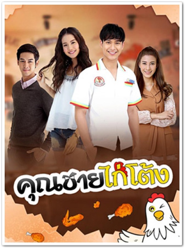 คุณชายไก่โต้ง (โดนัท+โบว์) 4 DVD คุณชายไก่โต้ง (โดนัท+โบว์) 4 DVD