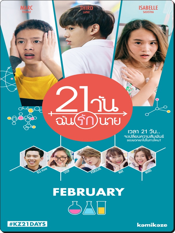 21 วัน ฉันรักนาย (21 Days) 1 DVD 21 วัน ฉันรักนาย (21 Days) 1 DVD