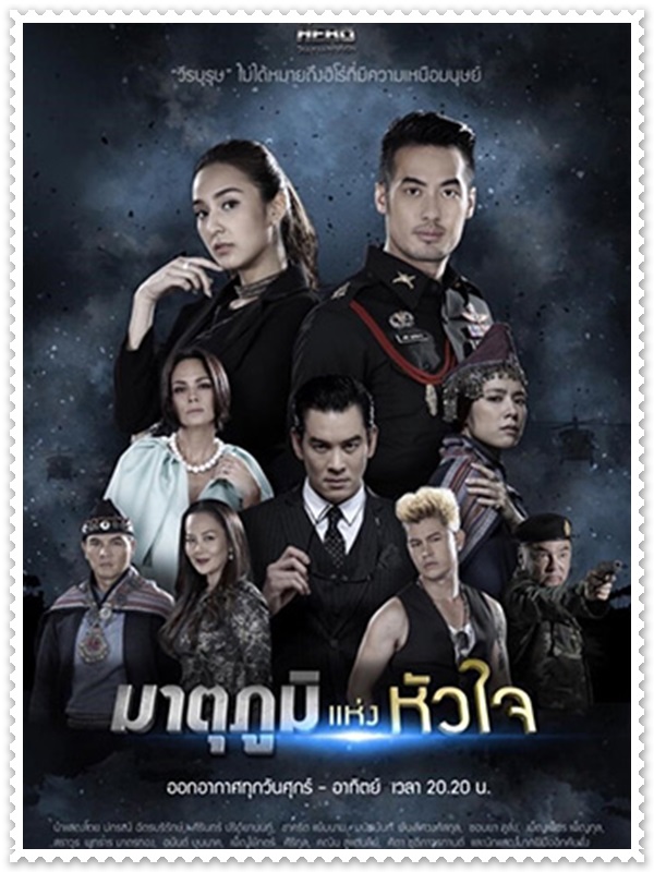 My Hero วีรบุรุษสุดที่รัก ตอน มาตุภูมิแห่งหัวใจ (บอย ปกรณ์+ชิปปี้) 2 DVD
