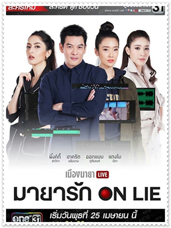 เมืองมายา Live (มายารัก On Lie) (ชาคริต+แตงโม+พิงค์กี้+ออกแบบ) 1 DVD