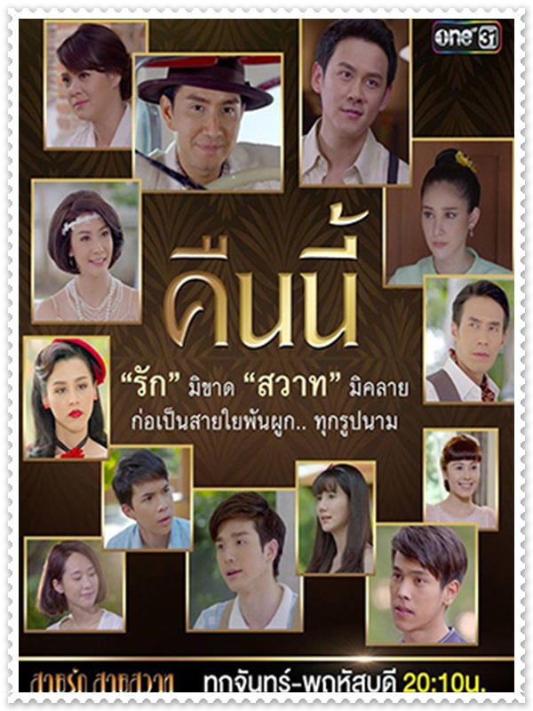 สายรักสายสวาท (กัปตัน ภูธเนศ+พิมพ์ พิมพ์มาดา+ฟลุค เกริกพล+แตงโม นิดา) 5 DVD