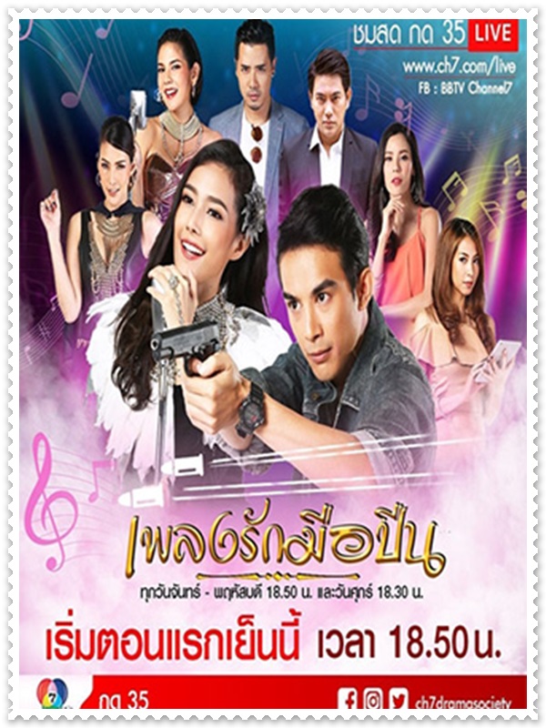 เพลงรักมือปืน (บอส โตนนท์+แนท ณัฐชา) 4 DVD เพลงรักมือปืน (บอส โตนนท์+แนท ณัฐชา) 4 DVD