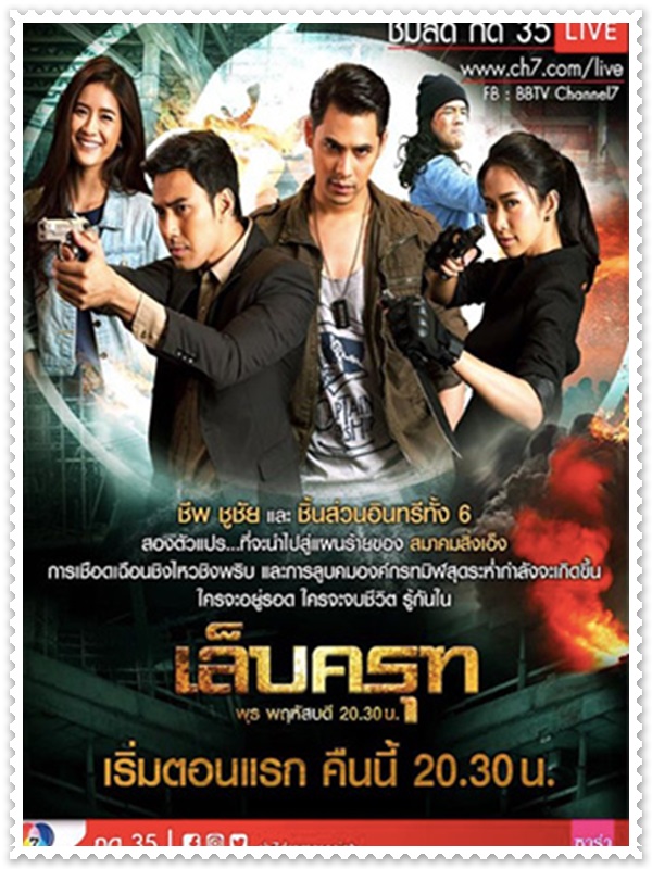เล็บครุฑ (ซี ศิวัตน์+ยุ้ย จีรนันท์) 5 DVD