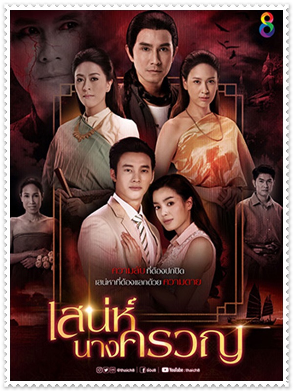 เสน่ห์นางครวญ (กัปตัน ภูธเนศ+ฝ้าย เวฬุรีย์) 4 DVD