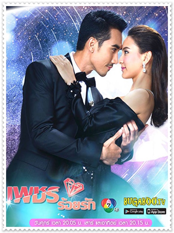 เพชรร้อยรัก (บิ๊กเอ็ม กฤตฤทธิ์+กรีน อัษฎาพร) 4 DVD