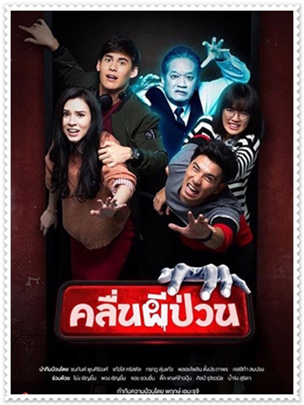 คลื่นผีป่วน (บอส ชนกันต์+แก้วใส กันยวีร์) 2 DVD คลื่นผีป่วน (บอส ชนกันต์+แก้วใส กันยวีร์) 2 DVD