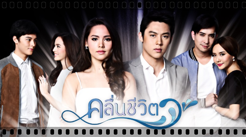 คลื่นชีวิต (ญาญ่า หมาก)...5 DVD