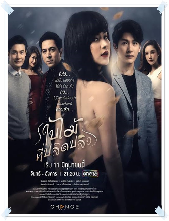 ใบไม้ที่ปลิดปลิว (พิมพ์ชนก+พุฒิชัย+ยุรนันท์) 4 DVD ใบไม้ที่ปลิดปลิว (พิมพ์ชนก+พุฒิชัย+ยุรนันท์) 4 DVD