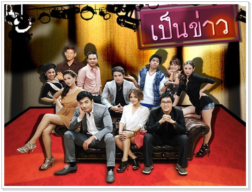 เป็นข่าว …8  DVD…  (แท่ง ศักดิ์สิทธิ์ + เจมส์ เรืองศักดิ์ + พิมพ์ พิพ์มาดา )