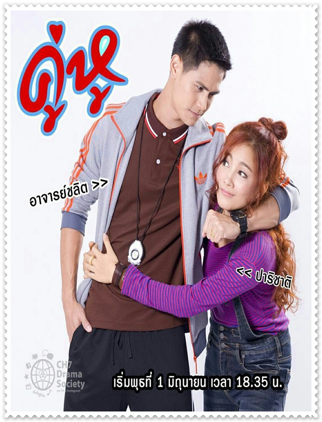 คู่หู... 6 DVD (น้ำรพีภัทร +ธัญญ์ ธนากร +ป่านทอทอง)