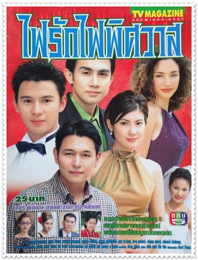 ไฟรักไฟพิศวาส 9 DVD (โดโด้ + ชฎาพร+คลาวเดีย ) ไฟรักไฟพิศวาส 9 DVD (โดโด้ + ชฎาพร+คลาวเดีย )