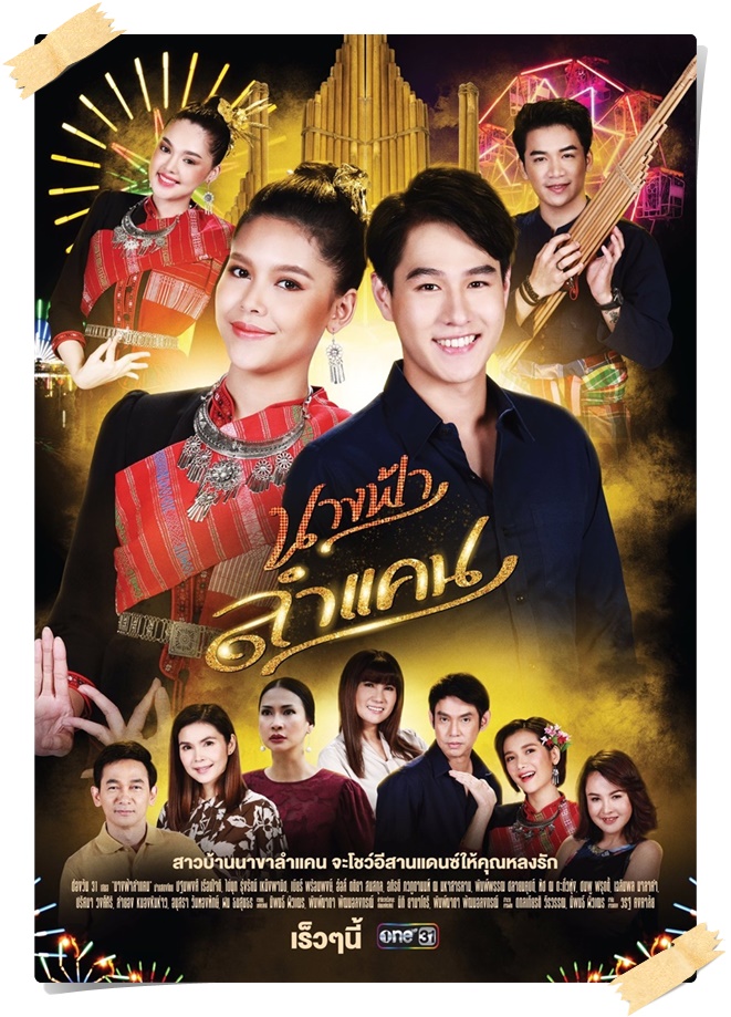 นางฟ้าลำแคน 10 DVD...ไข่มุก+ทอย นางฟ้าลำแคน 10 DVD...ไข่มุก+ทอย