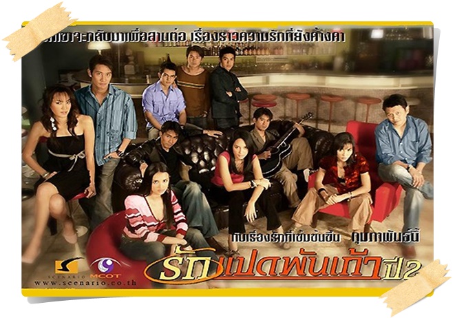 รักแปดพันเก้า ปี 1+ ปี 2    10 DVD  (กัปตัน ภูธเนศ + บี น้ำทิพย์ )