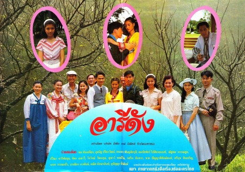 อารีดัง 9 DVD (พล + น้ำฝน กุลนัฐ ) อารีดัง 9 DVD (พล + น้ำฝน กุลนัฐ )