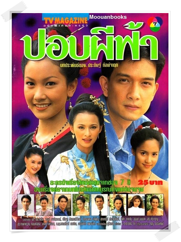 ปอบผีฟ้า 9 DVD (นุติ + นุ่น วรนุช ) ปอบผีฟ้า 9 DVD (นุติ + นุ่น วรนุช )