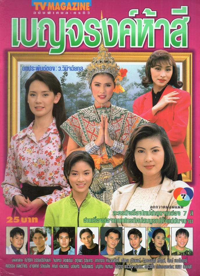 เบญจรงค์ห้าสี เบญจรงค์ห้าสี