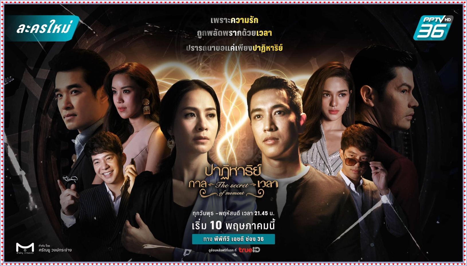 ปาฏิหาริย์กาลเวลา  5 DVD