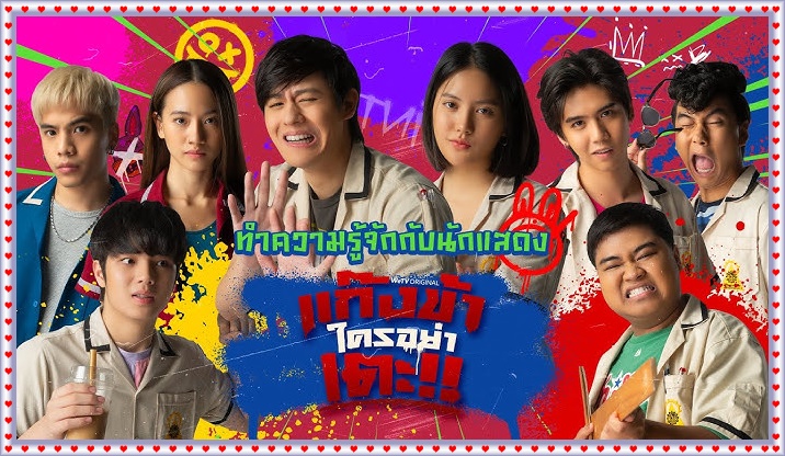 แก๊งข้าใครอย่าเตะ Don't Touch My Gang 3 DVD แก๊งข้าใครอย่าเตะ Don't Touch My Gang 3 DVD
