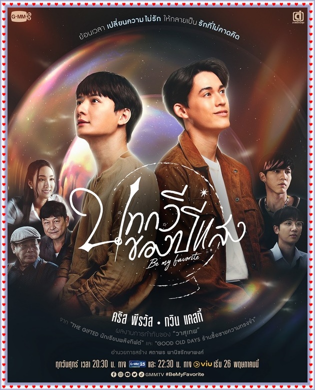 บทกวีของปีแสง Be My Favorite 3 DVD บทกวีของปีแสง Be My Favorite 3 DVD